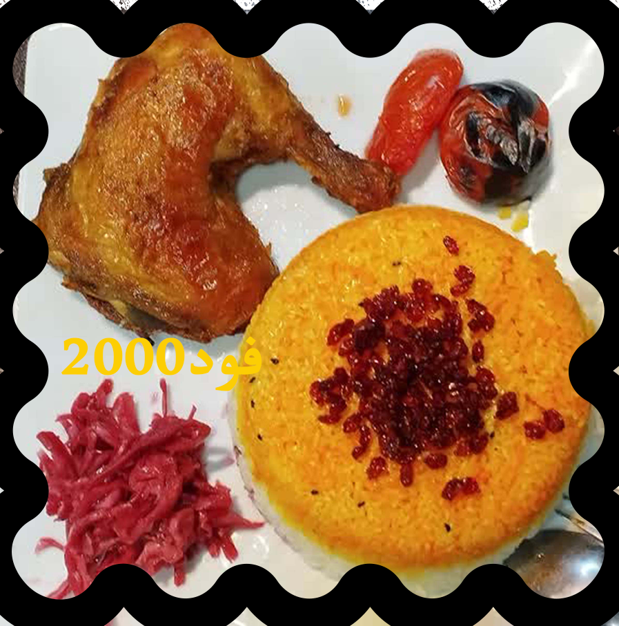 رستوران ایرانی